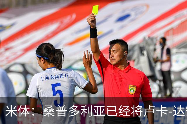 米体：桑普多利亚已经将卢卡-达安杰洛确定为新任主帅人选